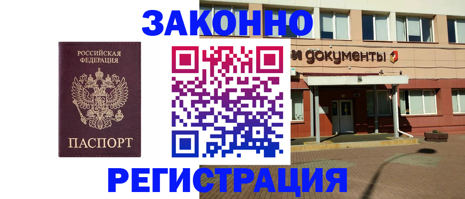 временная прописка в Лысково