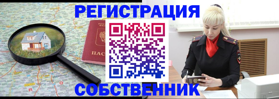 прописка регистрация в Лысково