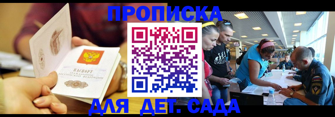прописка в Лысково